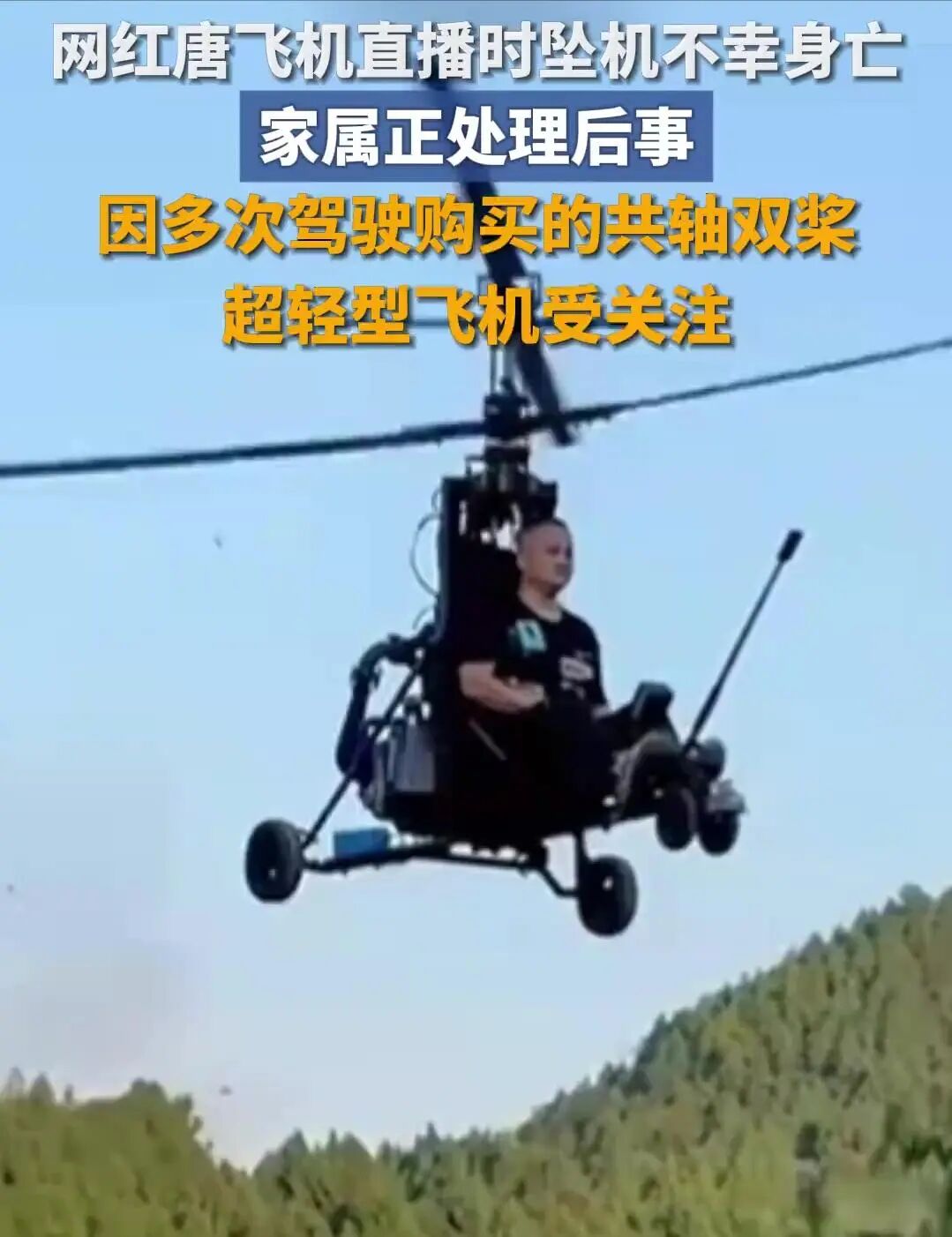 村民曝唐飞机坠机细节：坠落地燃火球