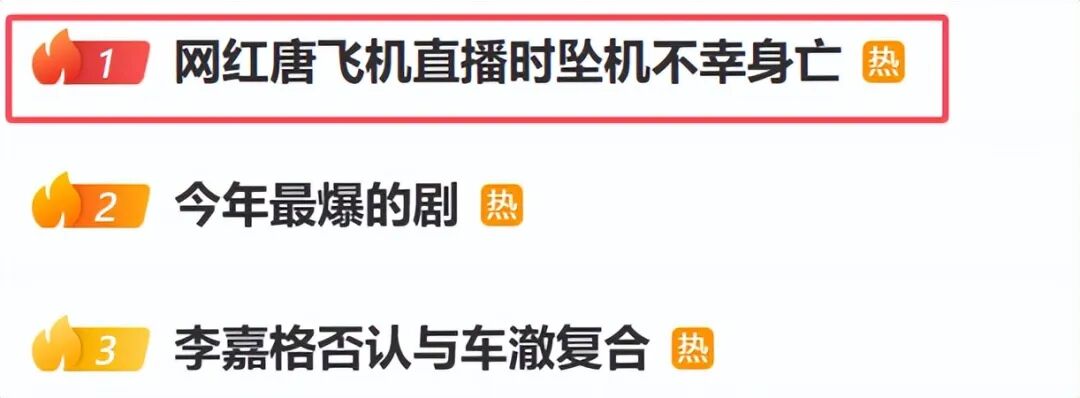 村民曝唐飞机坠机细节：坠落地燃火球