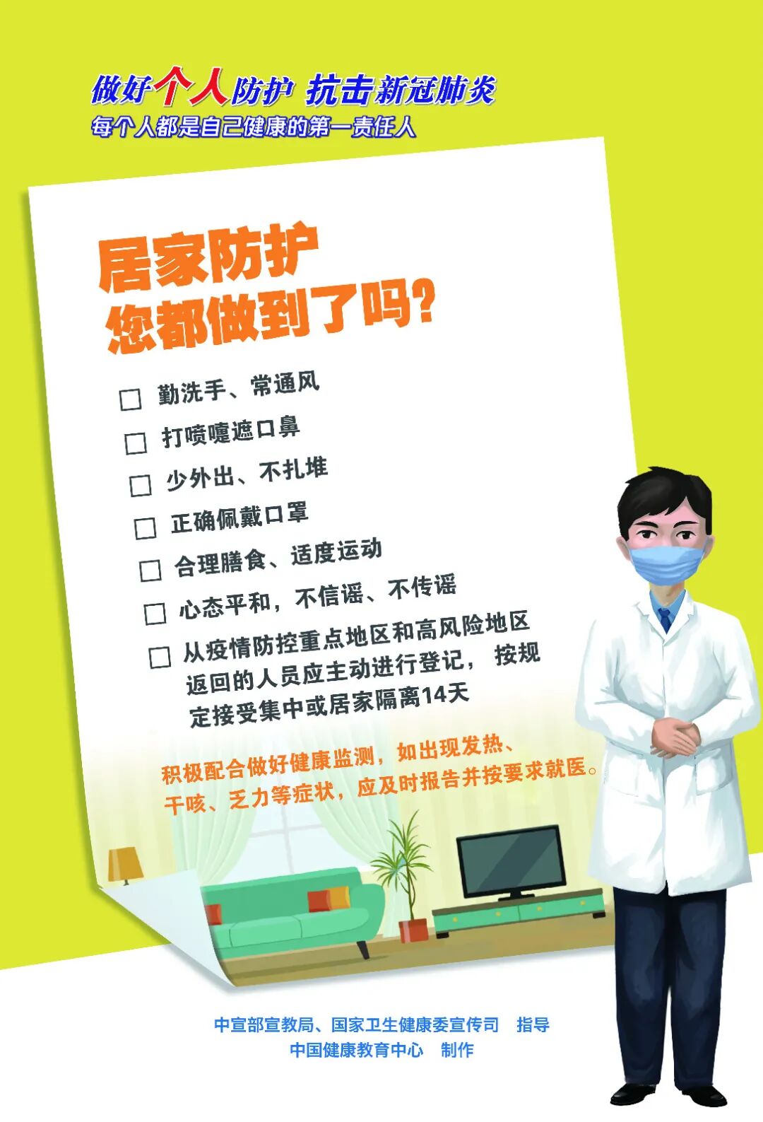 防疫宣传画丨疫情防控常态化,做好个人防护
