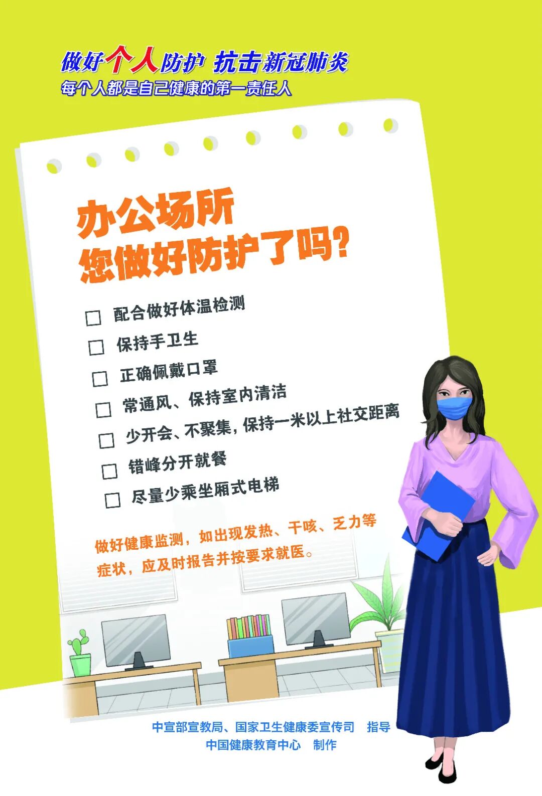 防疫宣传画丨疫情防控常态化,做好个人防护
