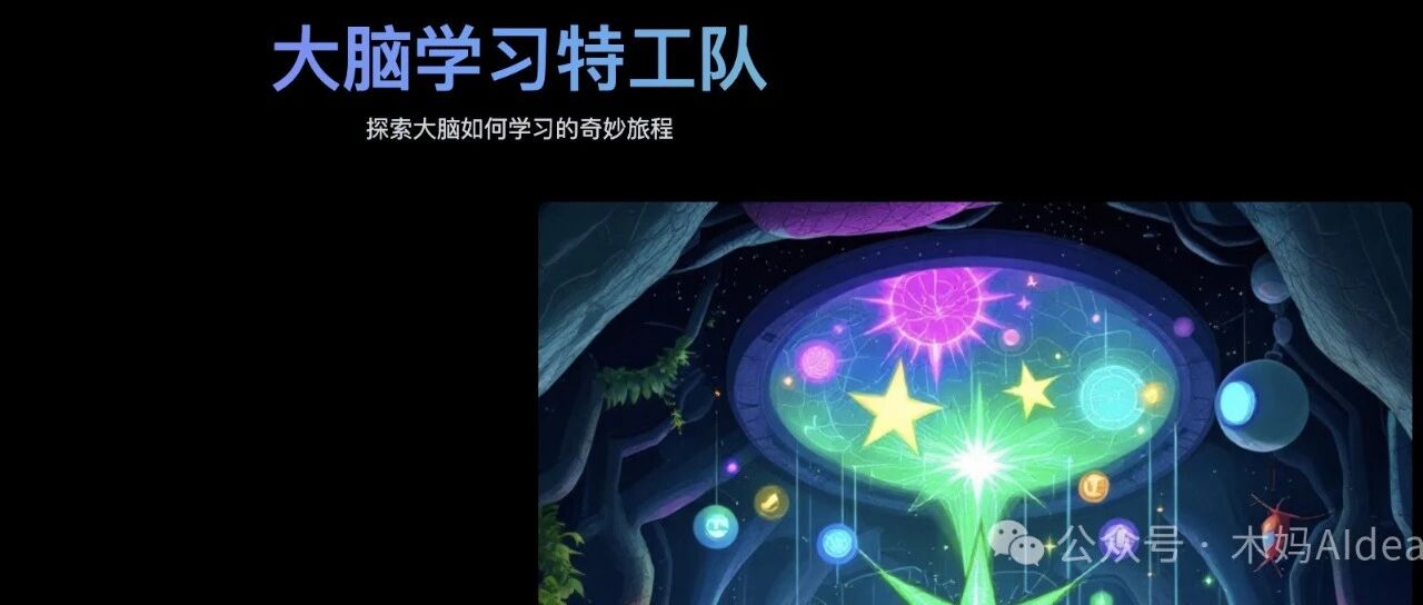 用AI把大脑学习过程可视化，比说100遍“要预习”更有效！