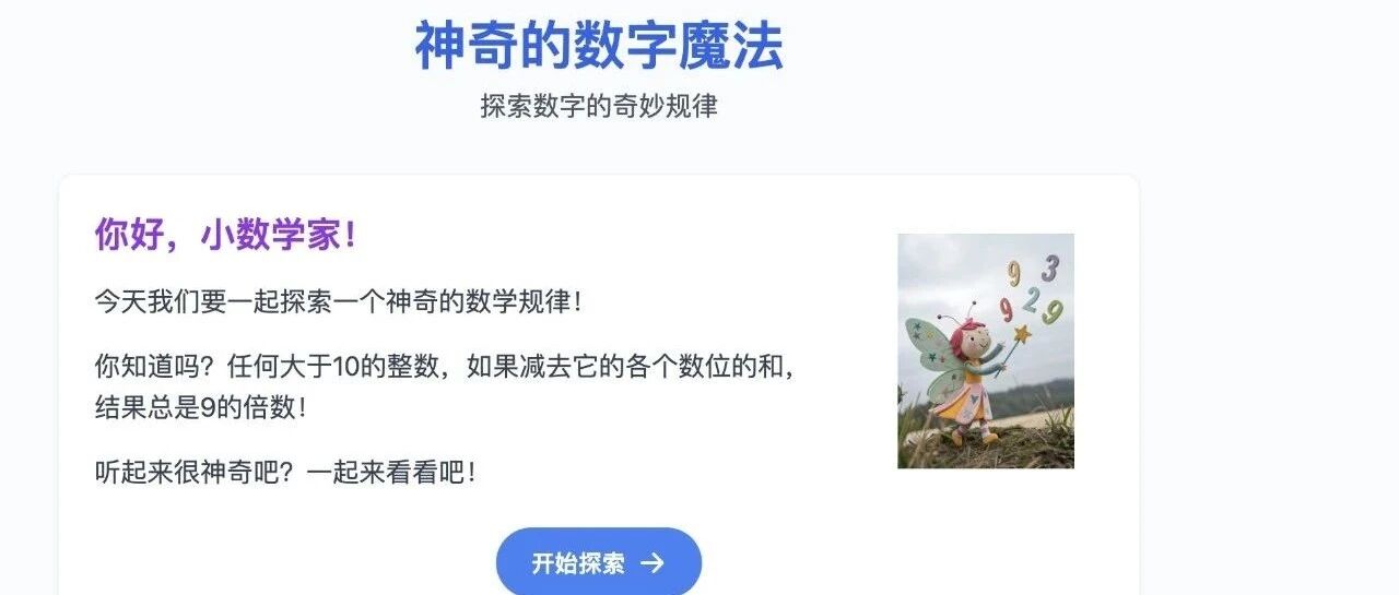 这才是用AI辅导数学的天花板！不是Manus，是Flowith！