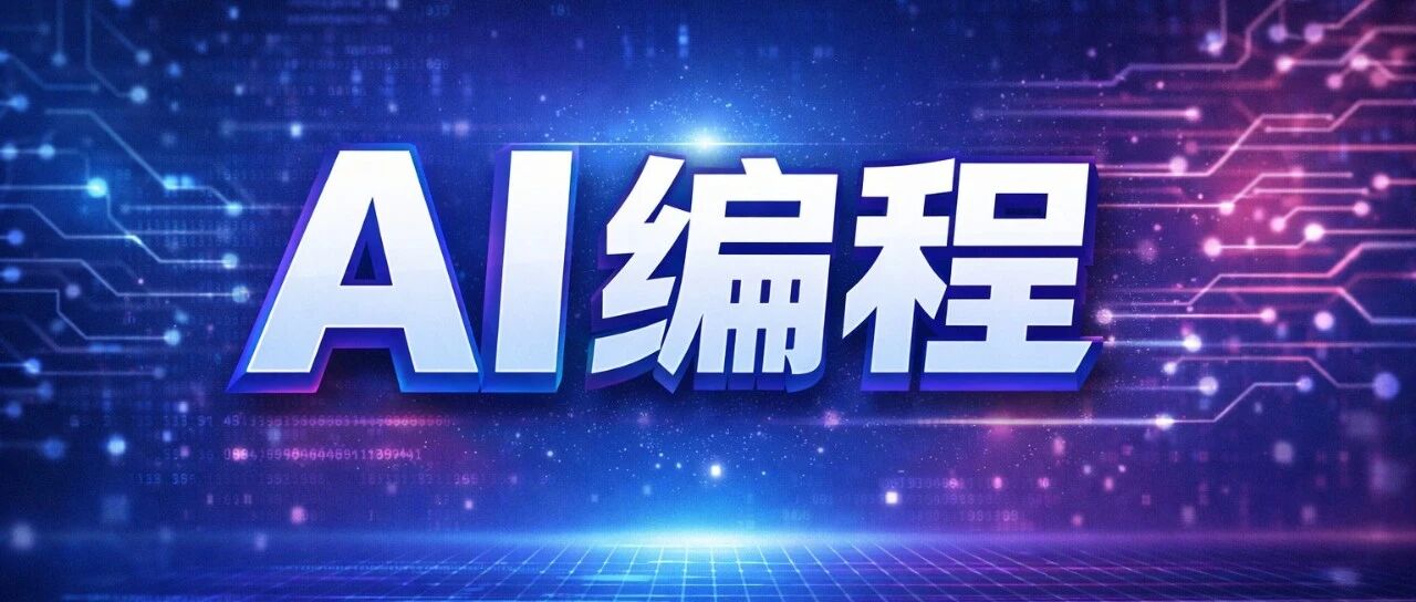 Claude Skills太火了，我想说非程序员更应该学习AI编程！比学Excel简单～