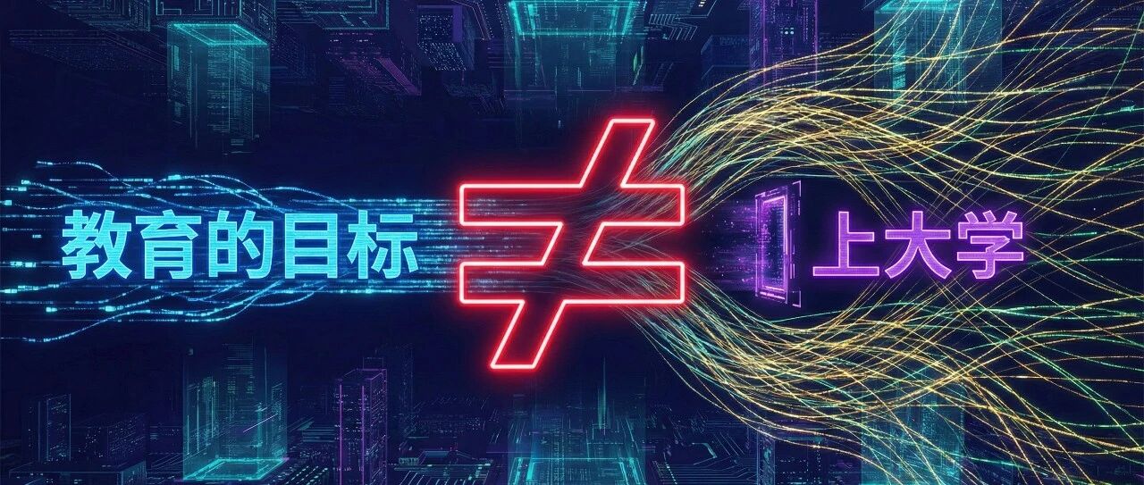 吴军老师：AI时代教育的目标必须要重塑！