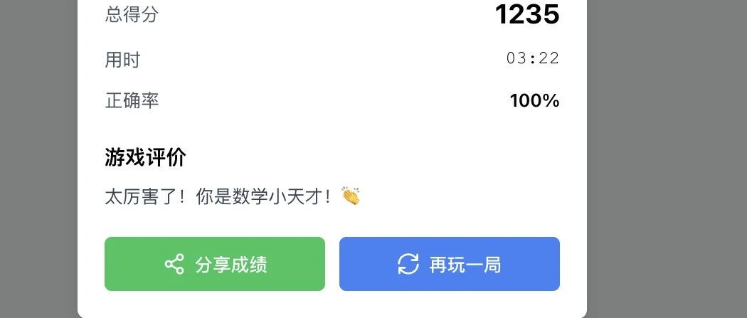 AI+游戏，专治不爱学数学的孩子！