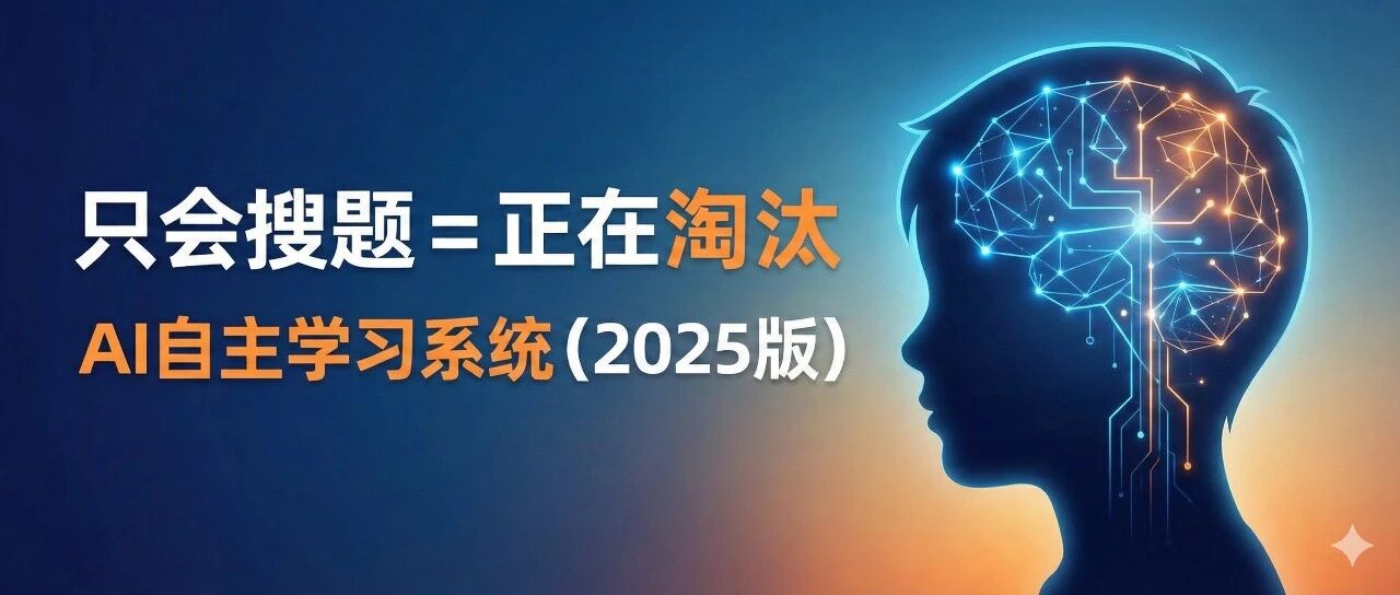 说真的，只会拿豆包/Deepseek/元宝帮孩子搜答案的家长，这波AI红利你是一点也没吃到！