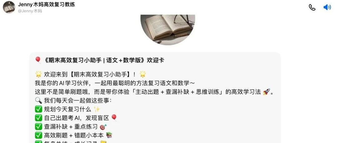 AI学习教练+复习智能体=搞定期末复习难题！