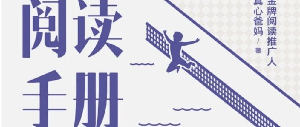 小学最该卷的其实是——阅读！（附AI阅读兴趣培养指南）