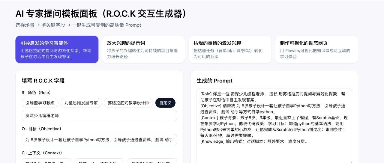 别再学AI提示词了，我给你一个AI家庭教育的万能模板！