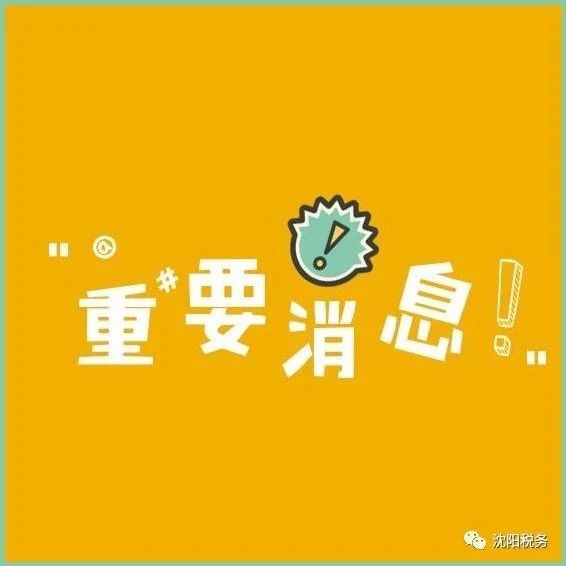 【提醒】@涉税专业服务机构，3月31日前，是时候提交这两份表格了！