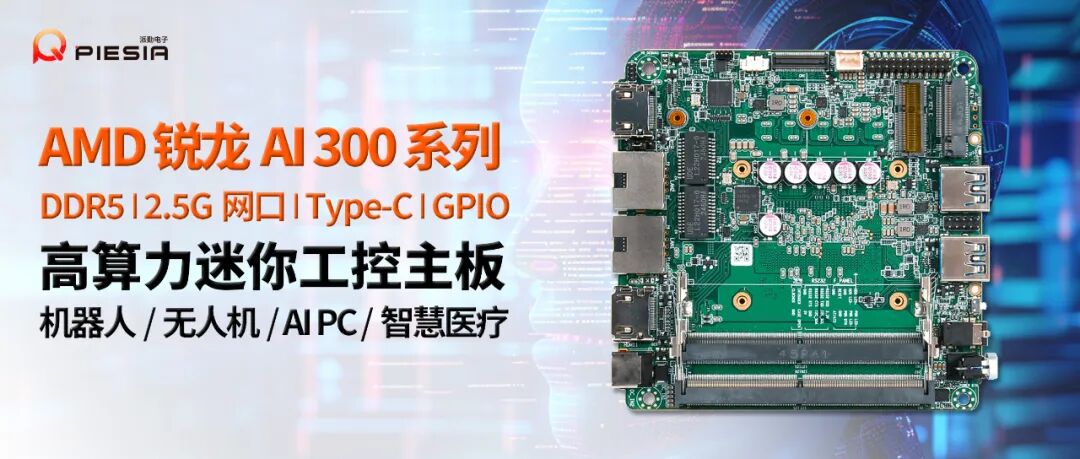 新品预告|派勤HK800CA——AI算力新引擎，赋能智能机器人，解锁多种应用场景！