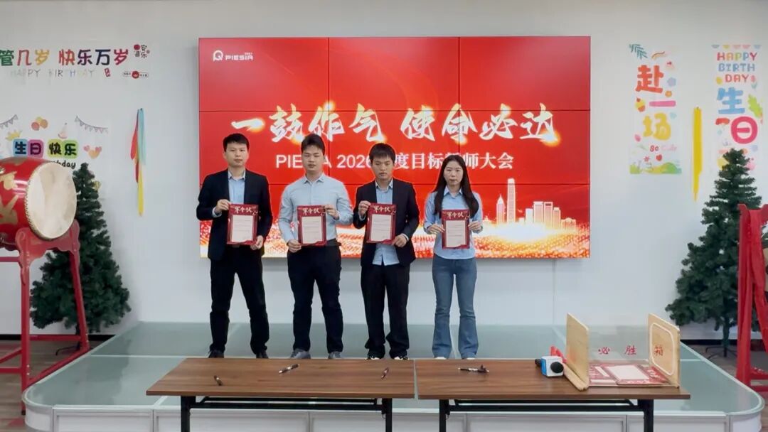 一鼓作气，使命必达 | PIESIA 2026目标誓师大会震撼启幕！