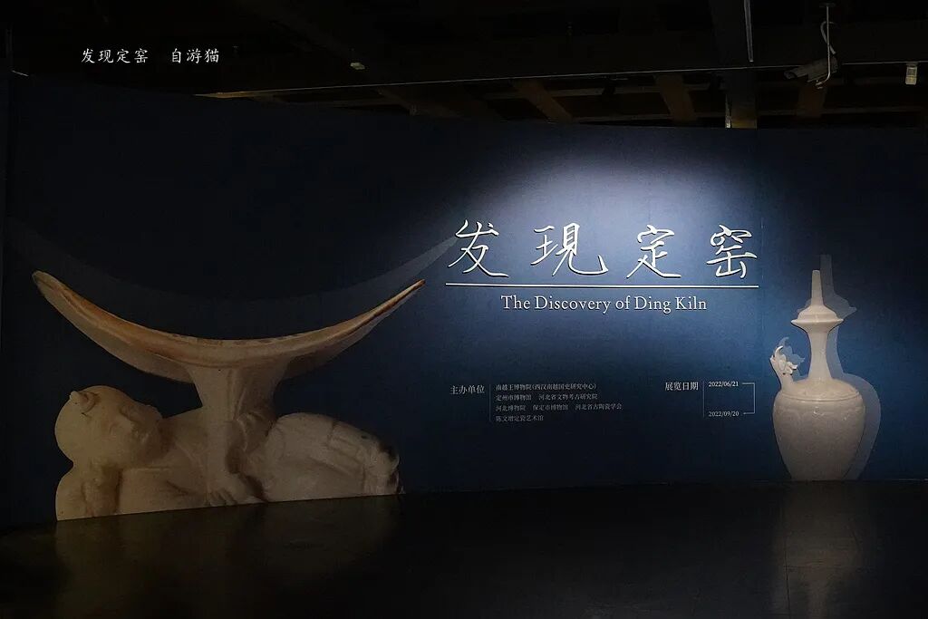 舆情中心讯：发现定窑