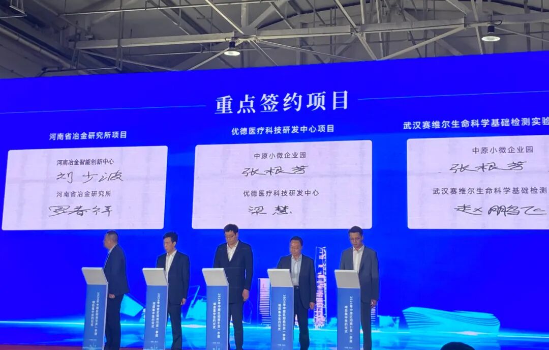 联东u谷·中原科创企业园2家小巨人企业亮相区招商引资集中签约