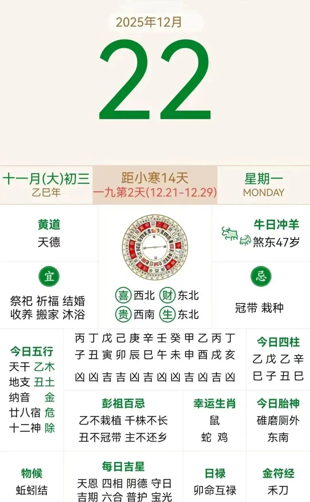 冬月，冬月初一