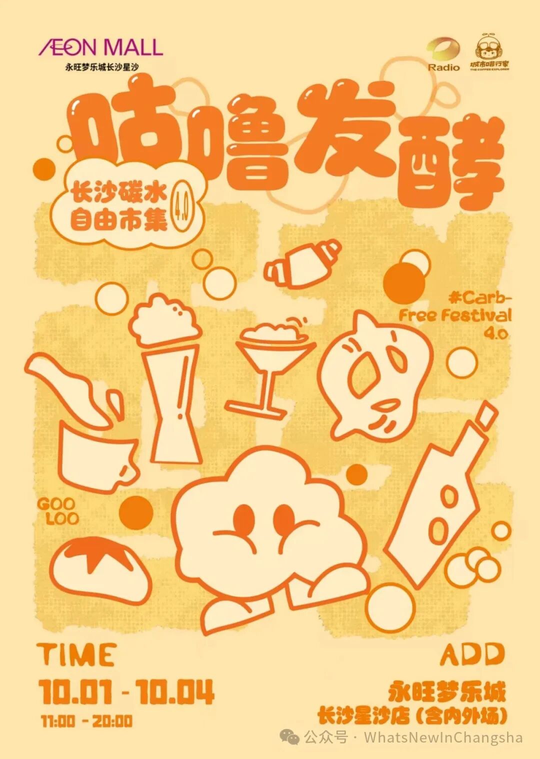 Changsha Carb Lovers Food Festival ： Oct 01-04, Free Tastings