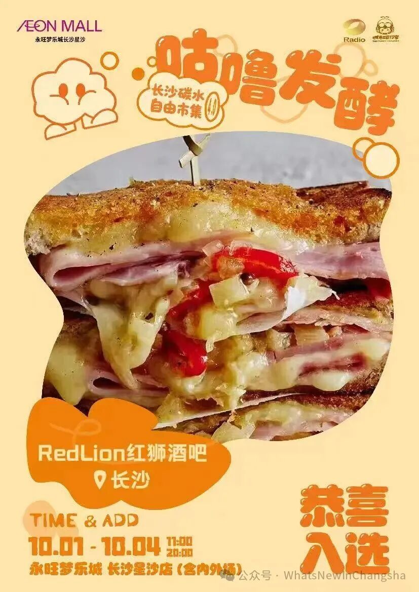 Changsha Carb Lovers Food Festival ： Oct 01-04, Free Tastings