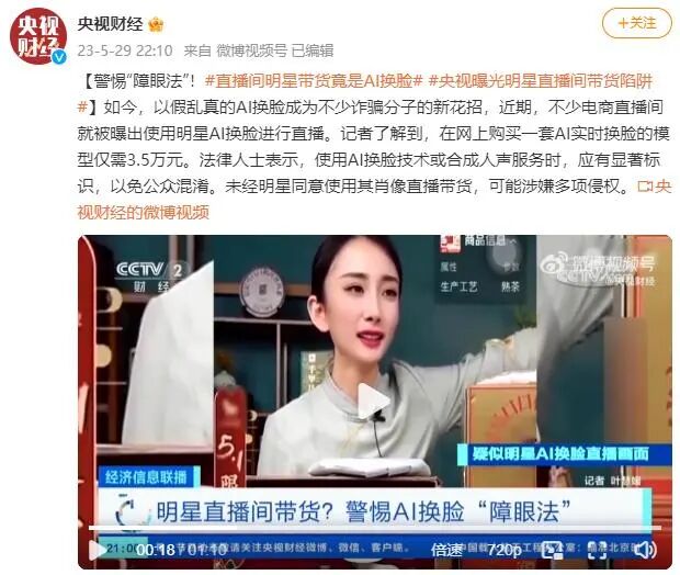 AI虚拟主播到底行不行！