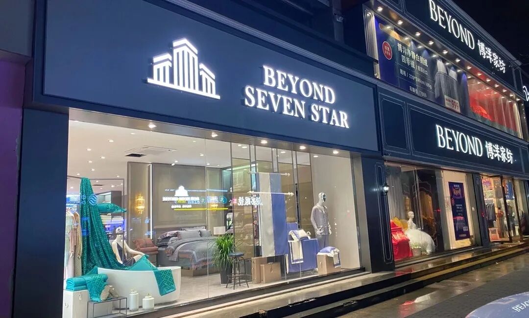 博洋家纺,逆势狂奔 | 博洋家纺这一年 - 博洋家纺官方旗舰店