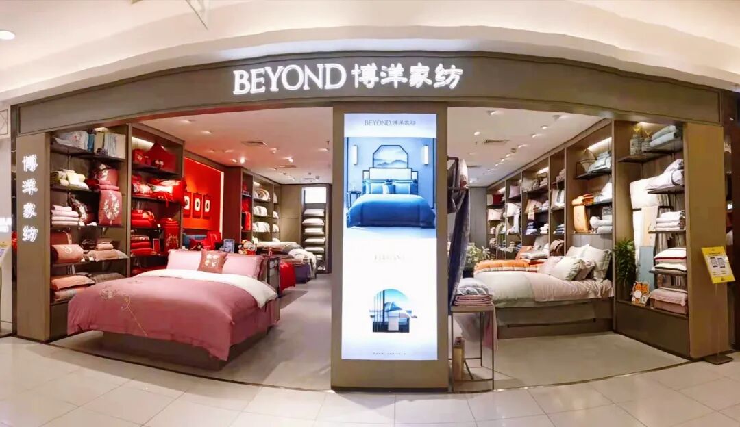 博洋家纺更多商业集团合作引领线下实体门店革新进阶
