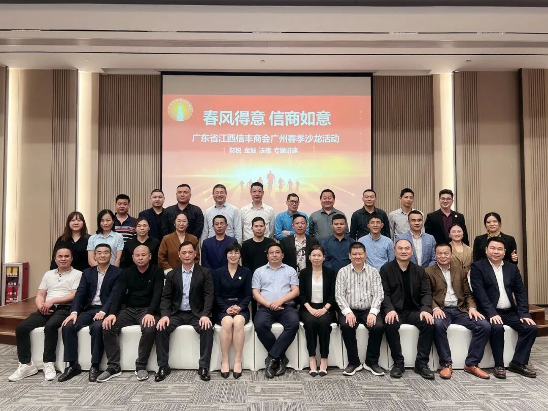 广东省江西信丰商会简介(2024)