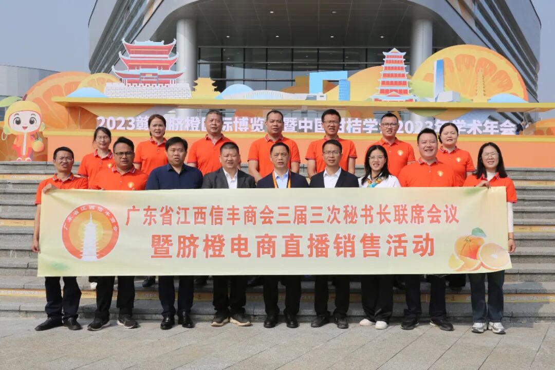 广东省江西信丰商会简介(2024)