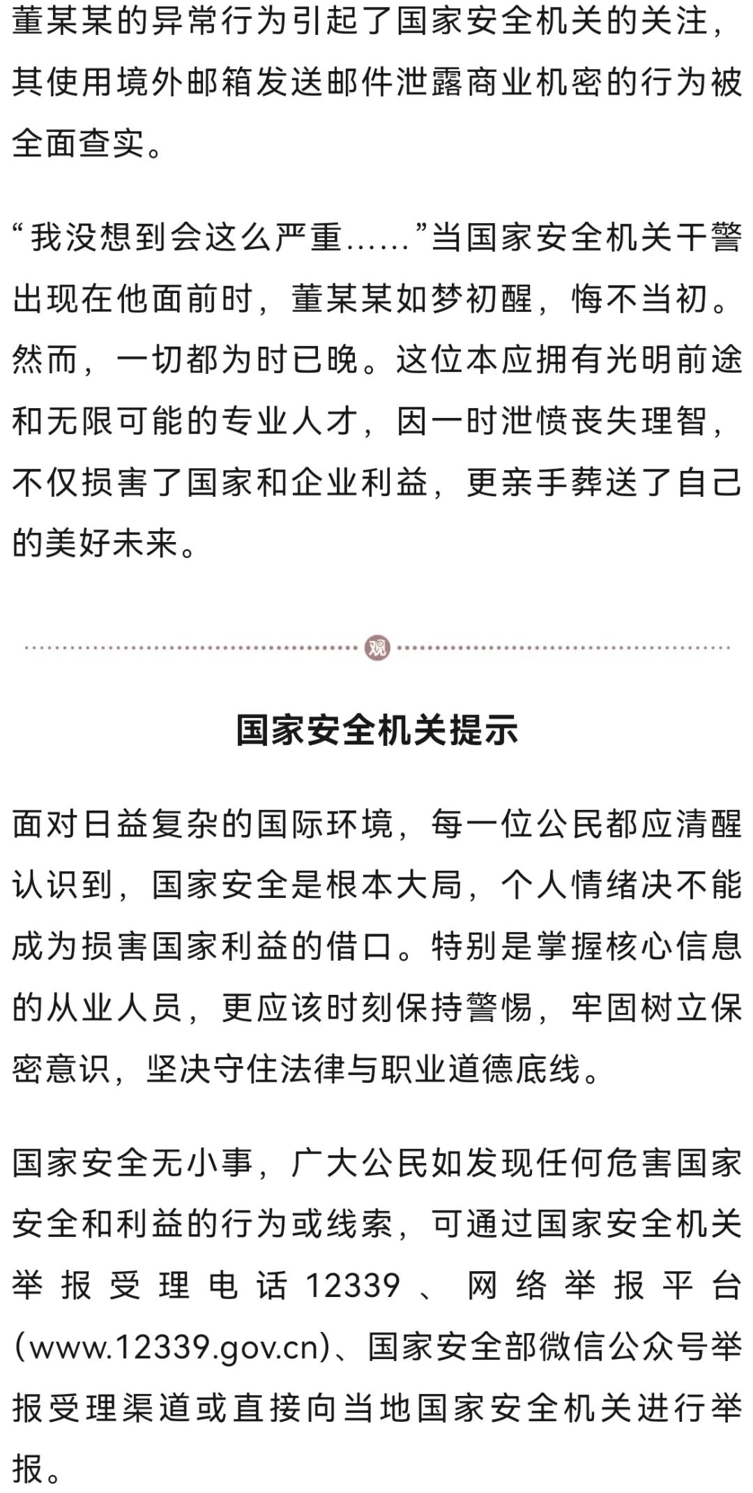 男子为给领导添堵 向境外泄露机密