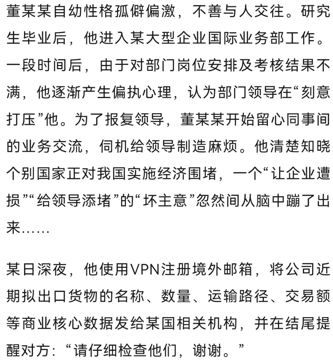 男子为给领导添堵 向境外泄露机密