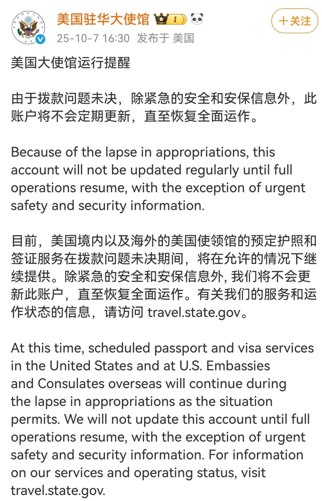 美驻华大使馆宣布微博微信停更,美国驻华大使馆宣布微博微信停更