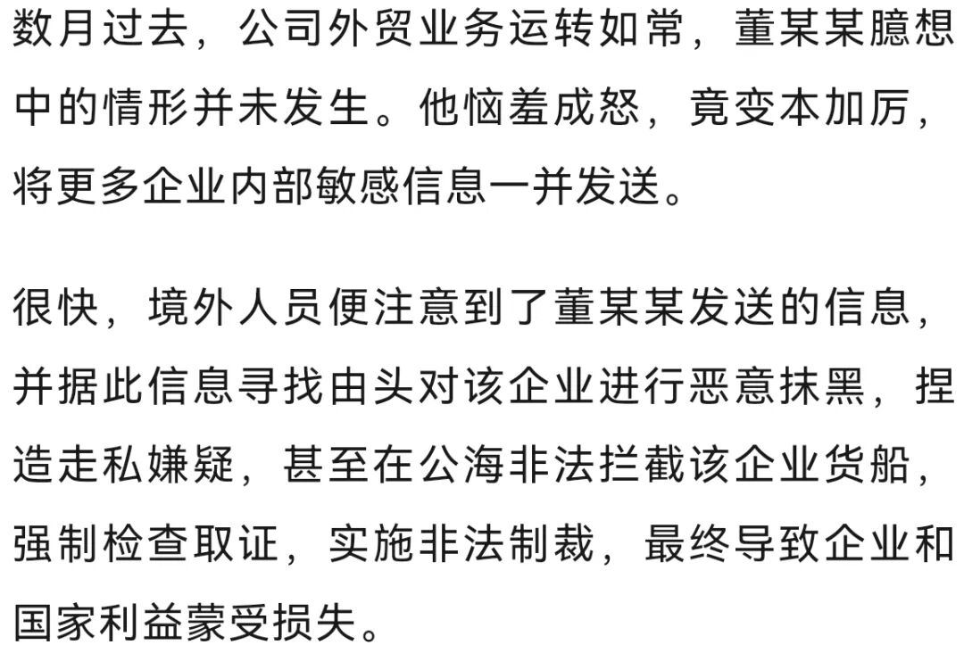 男子为给领导添堵 向境外泄露机密