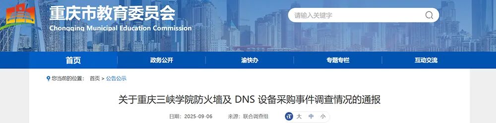 "中标价85万设备，网购仅299元"？重庆最新通报