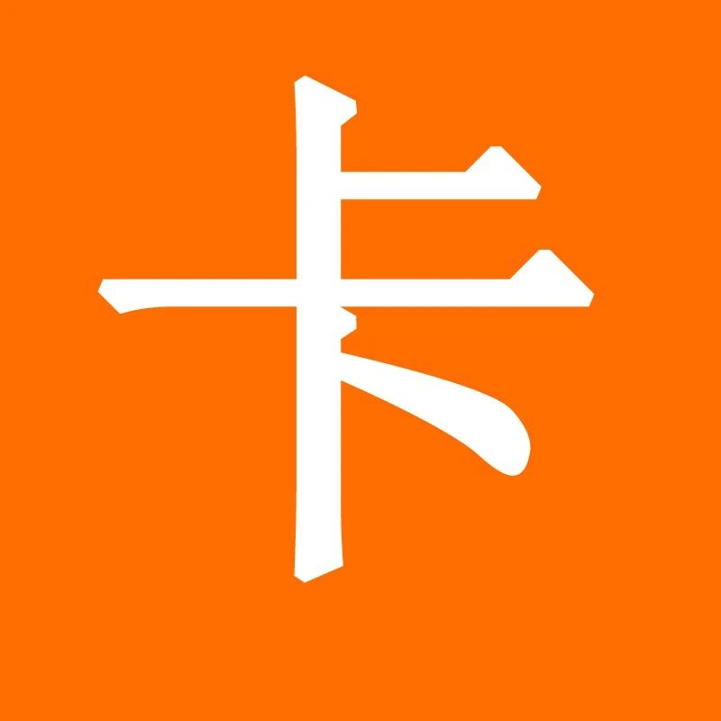 卡池