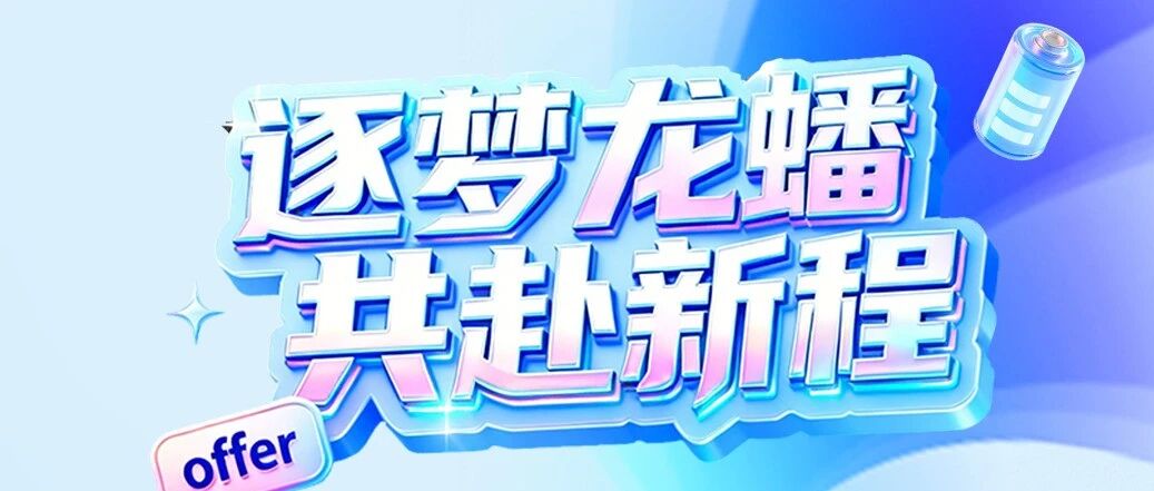26届校招