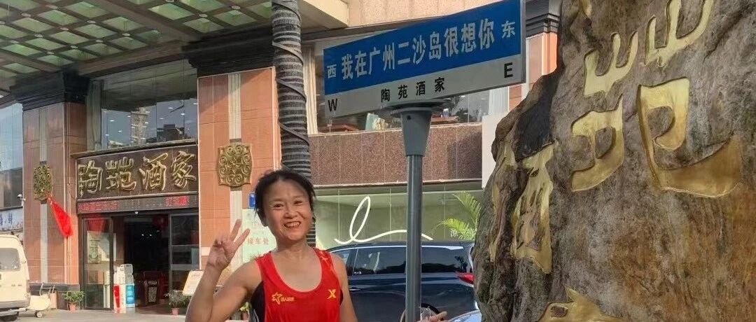 【青春语文·邹洁瑜专栏】教育随笔——2023年9月末教学跑步记