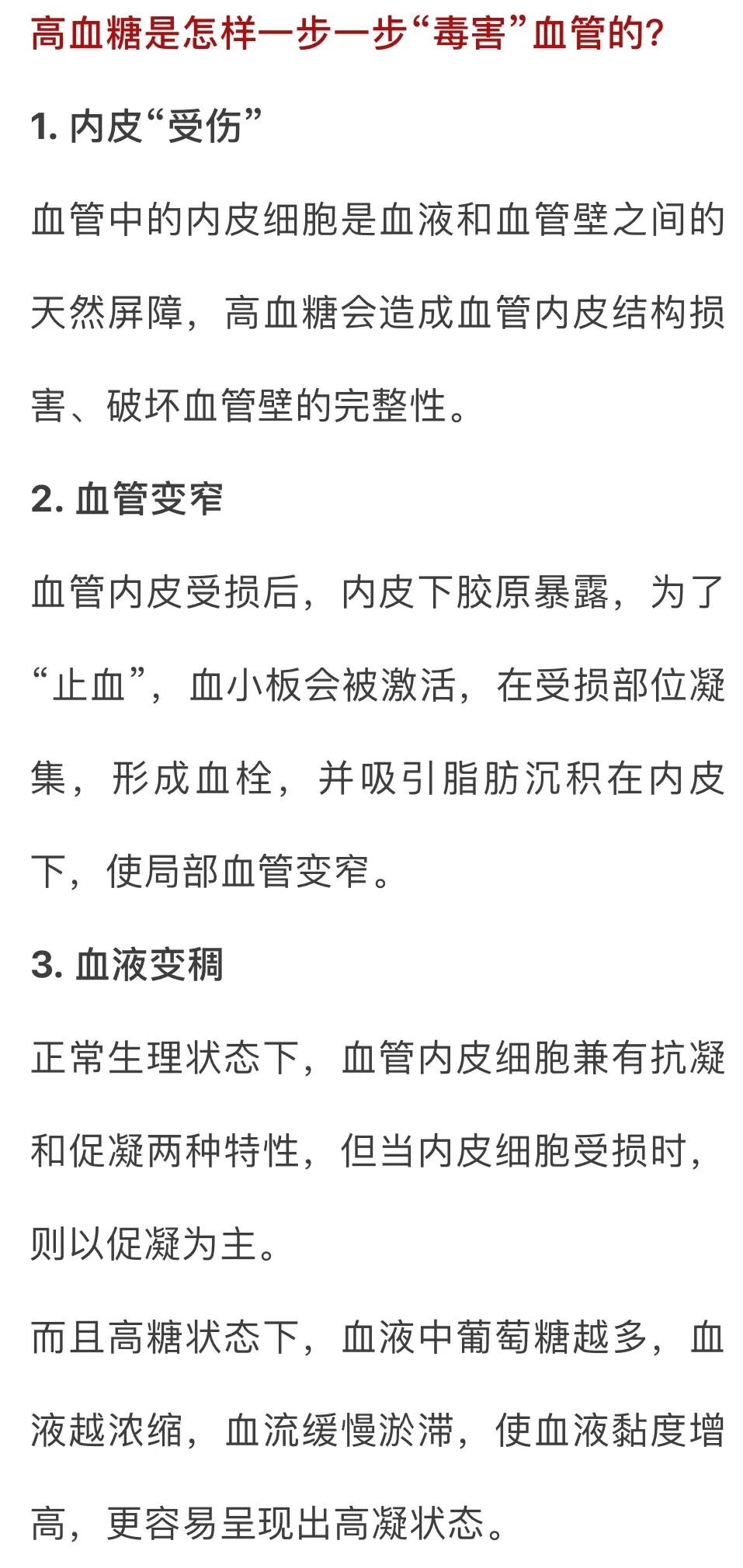抬腿1分钟，自测血管堵没堵！血糖异常的人都应该试试