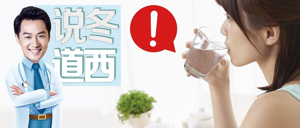 关于喝水的讲究，这些都讲错了，千万别一错再错！