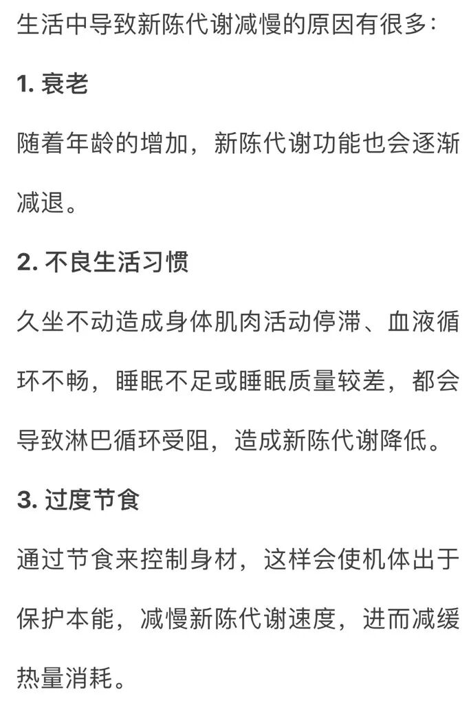 健康|身体出现这些变化，小心！可能是新陈代谢太慢了