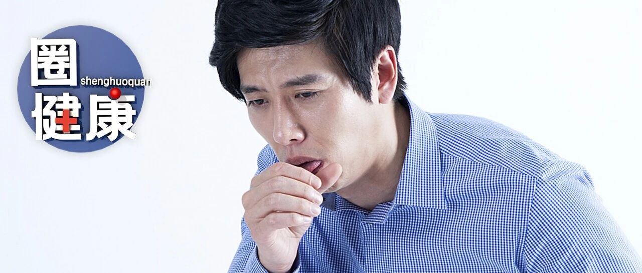 咳嗽只是小毛病？错！这几种咳嗽可能是肺癌的“报警信号”