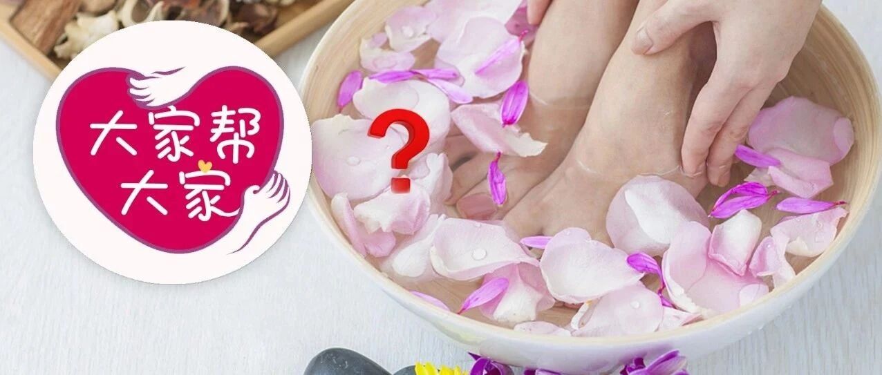 泡脚虽好，但这几类人千万要小心！