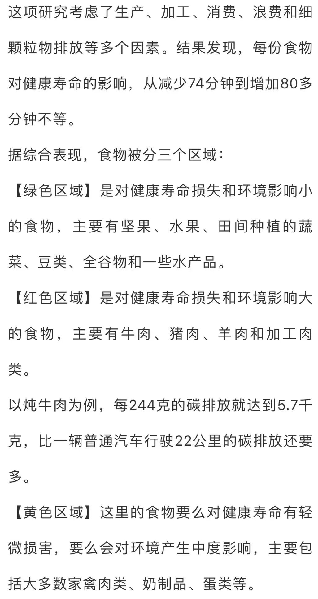 “健康营养指数”“红榜”首位是坚果，“黑榜”第一是它