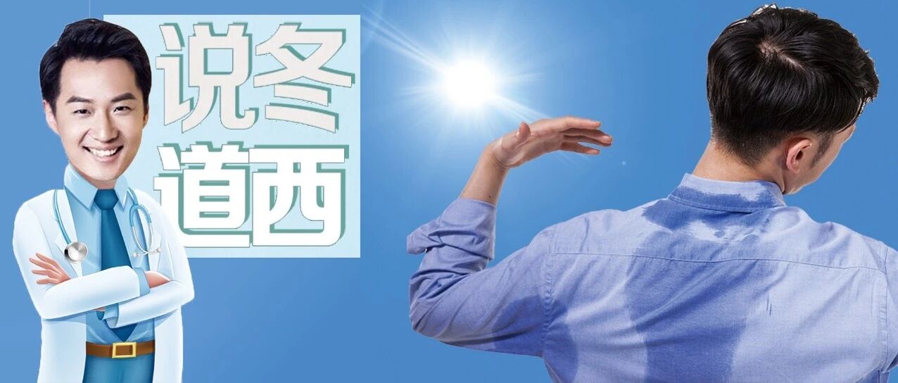 别以为夏季出汗就是排毒，这几个部位出汗，小心预示着大麻烦！