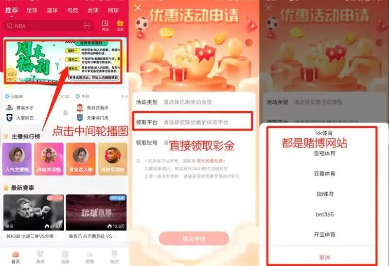 文章里面就放着下载二维码和链接,写着是球赛直播,挂羊头卖狗肉公众号