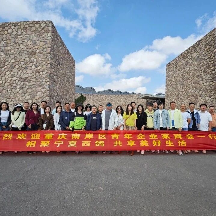 南岸区青年企业家商会