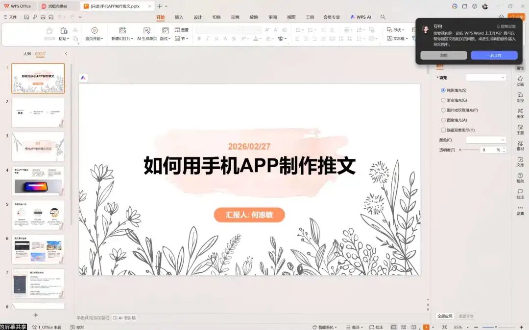 嘉宾惠敏分享