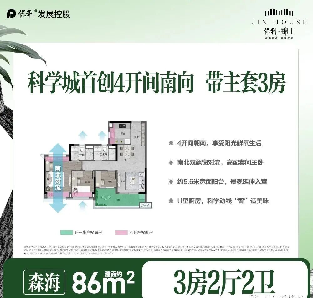 黄埔科学城板块，保利锦上7月将加推6和7栋