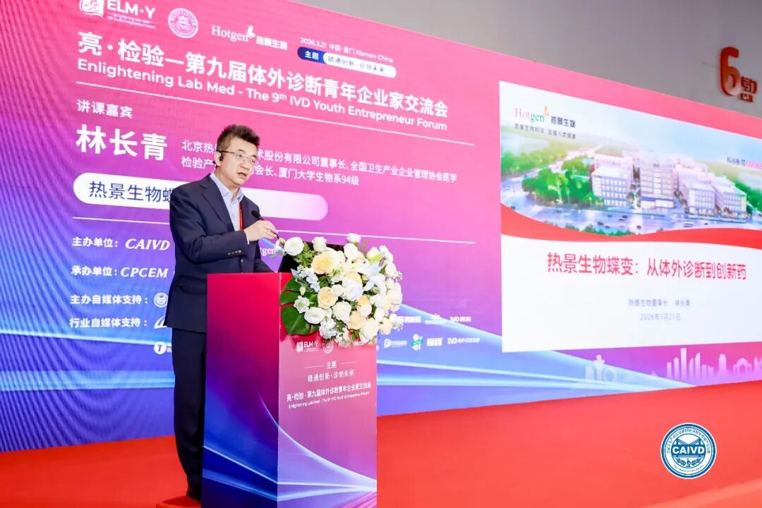 厦门波生生物怎么样聚焦行业痛点，共话IVD未来 ｜ 亮·检验——第九届体外诊断青年企业家交流会在厦门成功召开_https://www.jmylbn.com_新闻资讯_第7张