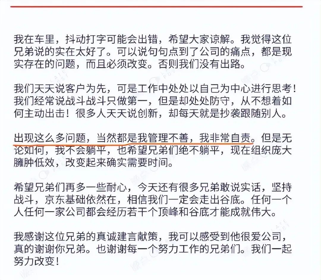 刘强东突发“忏悔书”，京东该何去何从？