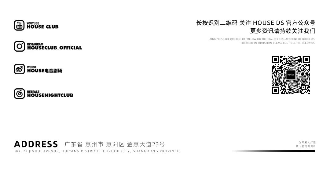 HOUSE·DS丨年会承办/品牌活动/场地租赁-惠州浩斯酒吧/HOUSE CLUB淡水店