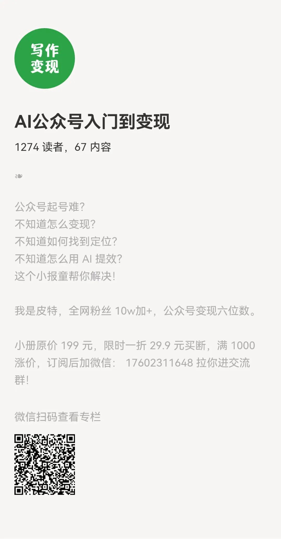 AI入门到精深：AI自学与实战精品教程汇总！