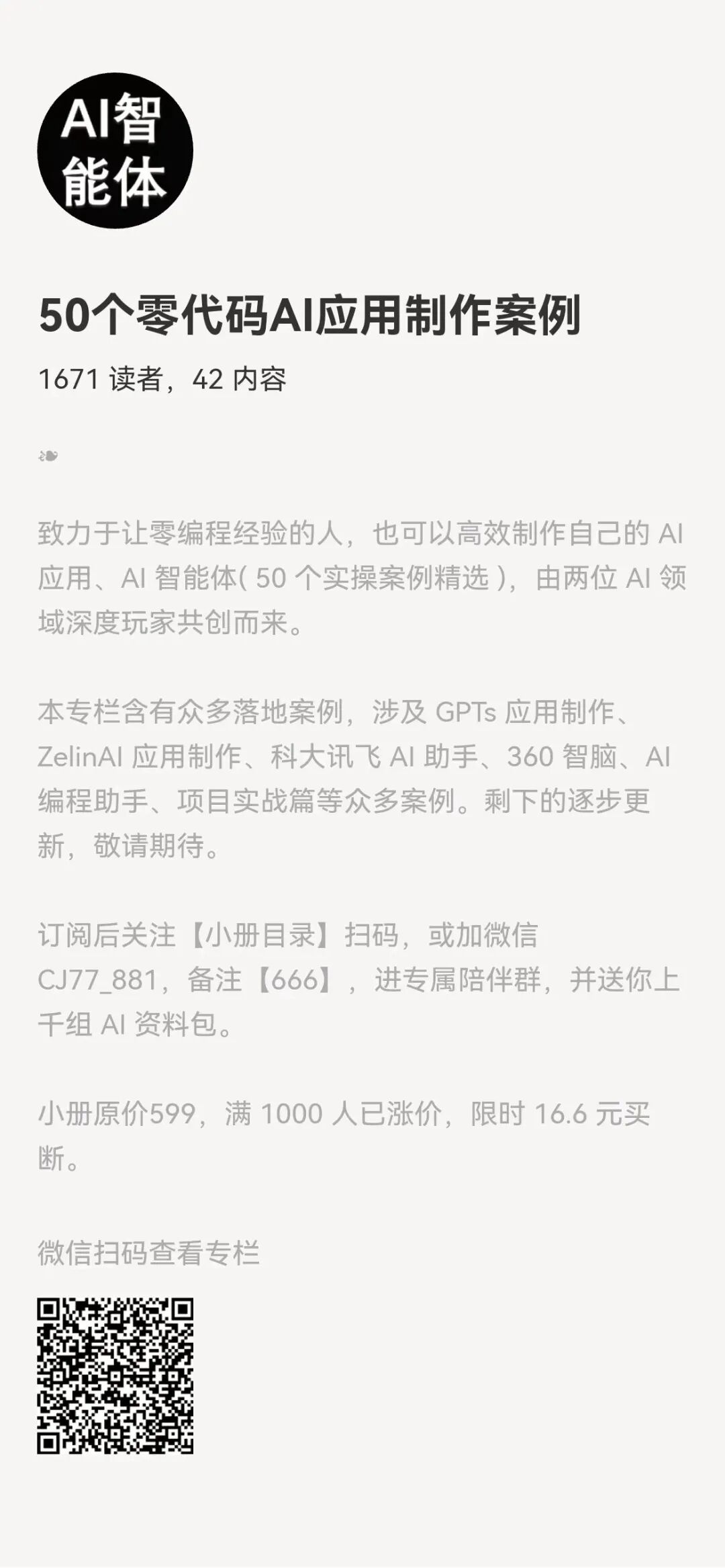 AI入门到精深：AI自学与实战精品教程汇总！